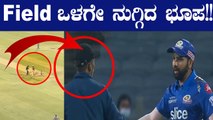 RCB vs MI ಪಂದ್ಯದ ನಡುವೆ ಹೀಗೆ ಓಡಿ ಬಂದವನು ಯಾರು | Oneindia Kannada