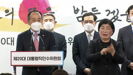 추경호 "추경 중단할 수 없어...물가안정 최우선" / YTN