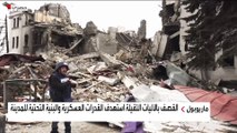 كاميرا العربية ترصد آثار الدمار في مدينة ماريوبول الأوكرانية