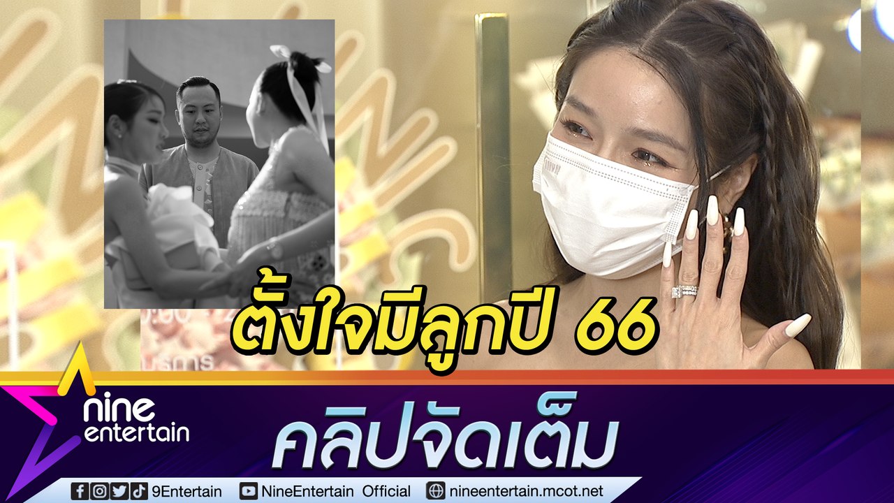 “แอร์ ภัณฑิลา” เล่าขำ “ดิว” เอาท้องชน ลั่นมีแพลนในใจแล้ว แฮปปี้แหวนขอแต่งได้คืน-กลัวหายอีก(คลิปจัดเต็ม)