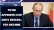 Russian President Putin appoints new Army General for Ukraine | Oneindia News