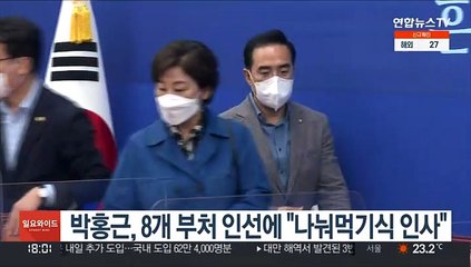 박홍근, 8개 부처 인선에 "나눠먹기식 인사"
