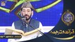Shan e Iftar - Segment: Qirat o Tarjuma - 10th April 2022 - Qari Waheed Zafar Qasmi #ShaneRamazan