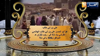 عظماء الصحابة علي بن أبي طالب