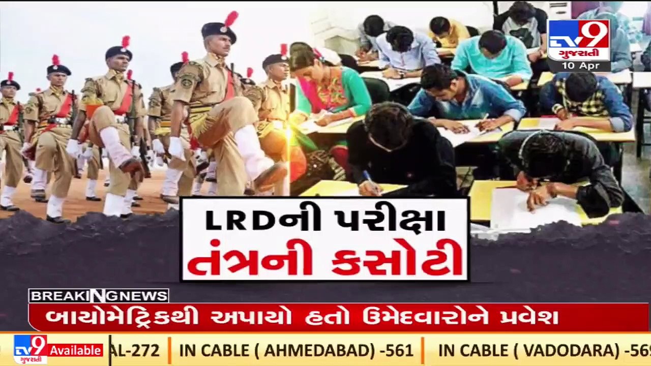 LRD exam concludes peacefully, candidates say paper was quite easy _Ahmedabad _TV9GujaratiNews
