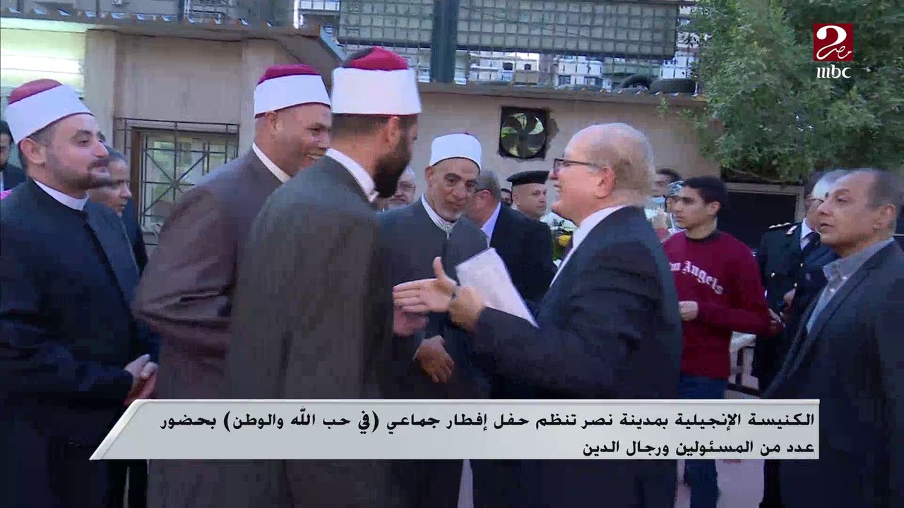 الكنيسة الإنجيلية بمدينة نصر تنظم حفل إفطار جماعي (في حب الله والوطن) بحضور عدد من المسؤولين ورجال الدين