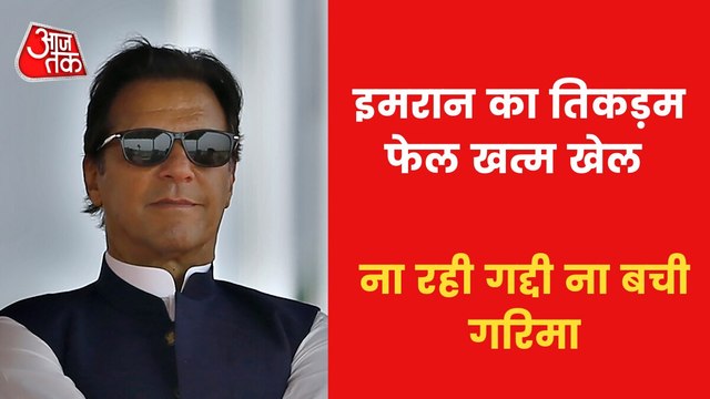 Imran Khan departs, Shehbaz Sharif will be the new PM