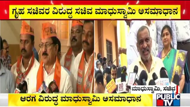 ಗೃಹ ಸಚಿವರ ವಿರುದ್ಧ ಸಚಿವ ಮಾಧುಸ್ವಾಮಿ ಅಸಮಾಧಾನ | JC Madhuswamy