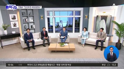 [핫플]안철수 “내각 인선에 조언 과정 없었다”
