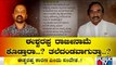 Will Minister KS Eshwarappa Resign..? | Santhosh Patil Case | Public TV
