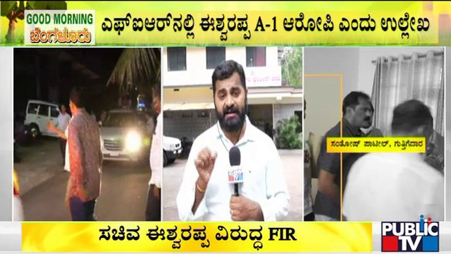 FIR Registered Against KS Eshwarappa & His Close Aids Basavaraj & Ramesh | Santhosh Patil Case