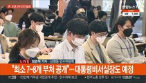 윤 당선인, 오후 내각 2차 인선 발표…