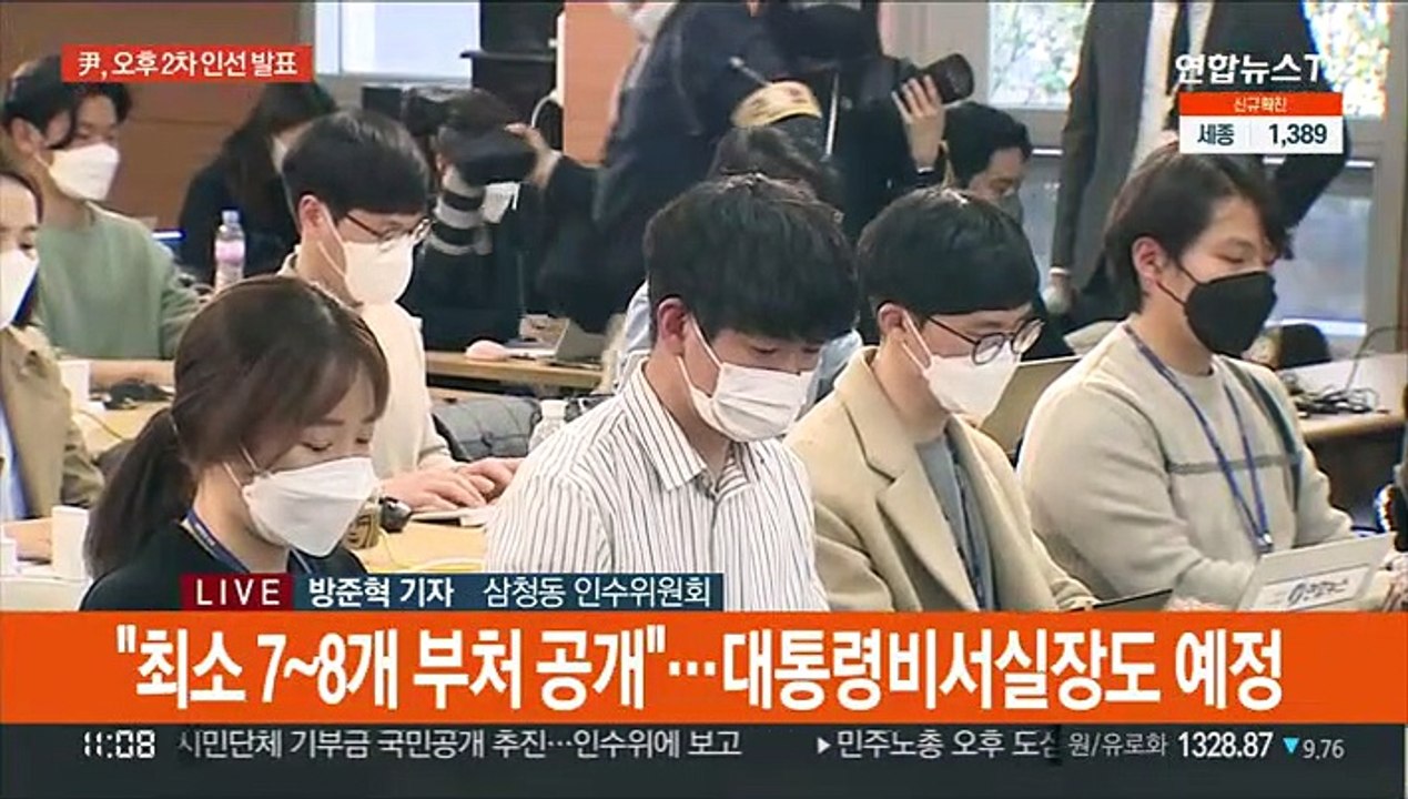 윤 당선인, 오후 내각 2차 인선 발표…"능력과 인품이 인사원칙"