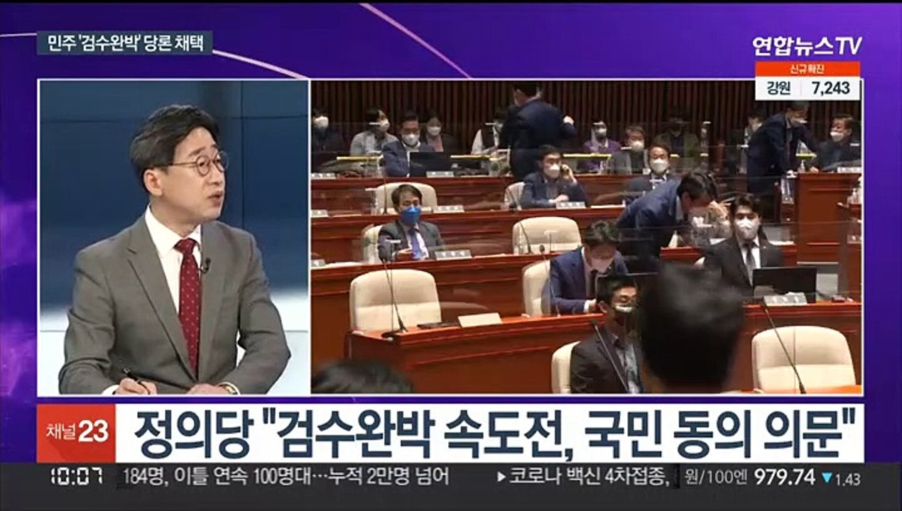 [뉴스포커스] 민주당 '검수완박' 당론 채택…오후 2차 내각 발표