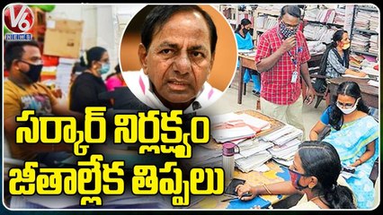 TS Govt Teachers Facing Problems With Salaries | V6 News
