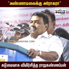 கமிஷன், கலெக்ஷன், கரப்ஷன் - கடுமையாக  விமர்சித்த ராஜகண்ணப்பன்!