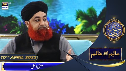 Shan e Iftar - Segment: Aalim Aur Aalam (Zarf)- 10th April 2022 - #ShaneRamazan