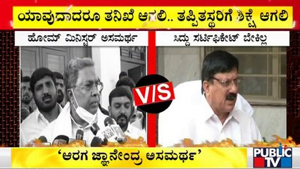 Talk War Between Siddaramaiah & Home Minister Araga Jnanendra