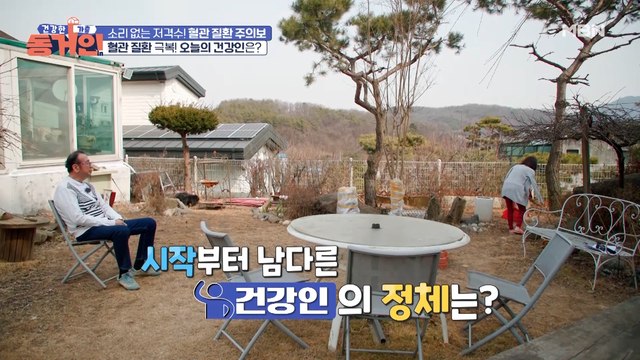 소리 없는 저격수! 혈관 질환을 극복한 건강인의 정체는?