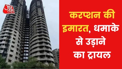Noida Supertech Twin tower demolition trial begins!