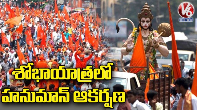 Sri Rama Navami Shobha Yatra Started From Seetharambagh | Hyderabad | V6 News