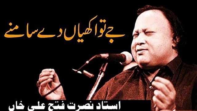 Je tu akhiyan de samne nahi rehna By Ustad Nusrat Fateh Ali Khan #NFAK