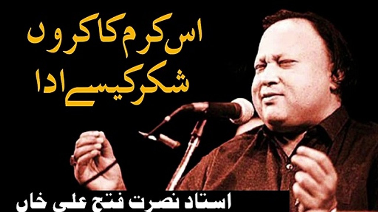 Is karam ka karoon shukar kaise ada By Ustad Nusrat Fateh Ali Khan #NFAK