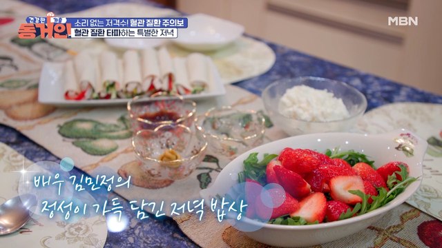 딸기로 마술을 할 거예요 혈관 질환 타파! 비주얼 최강 저녁 밥상