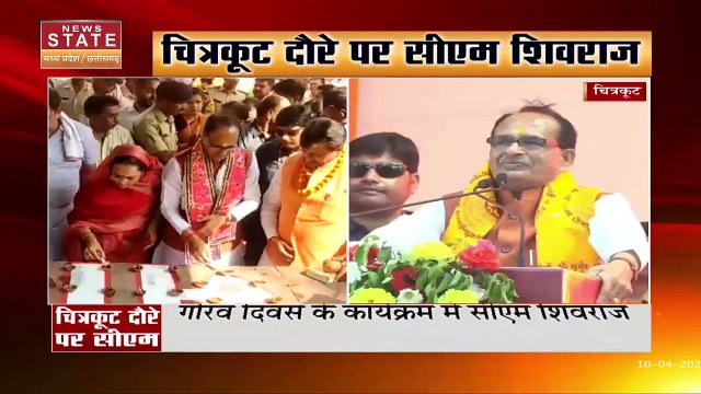 CM Shivraj Live: चित्रकूट दौरे पर CM शिवराज ने दी ये बड़ी सौगात