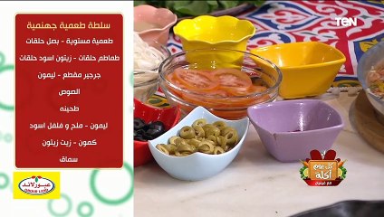 طريقة عمل سلطة طعمية جهنمية مع الشيف فيفيان فريد