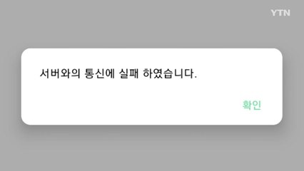 '그린카' 앱 접속 오류..."차 문 안 열려" 이용객 불편 / YTN
