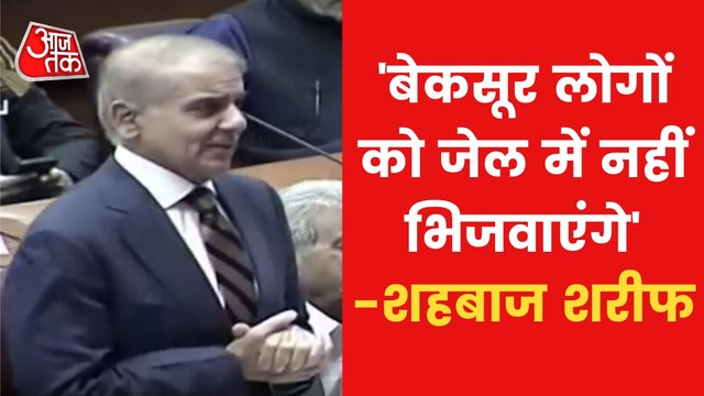 Pakistan New PM Shehbaz Sharif said, will no longer...!