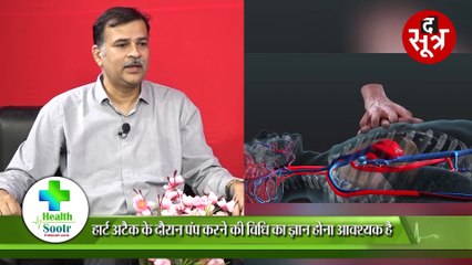 जानिए दिल के दर्द की दवा और उचित परामर्श Dr. Ajay Sharma से