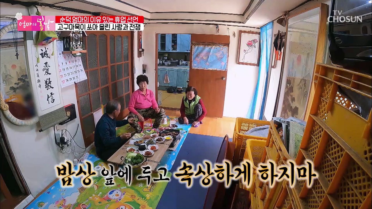 밥상 앞에서 시작된 엄마와 남편의 사랑과 전쟁 TV CHOSUN 20220410 방송