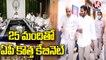 AP Cabinet New Reorganisation | AP Ministers with 25 Members | CM YS Jagan | V6 News