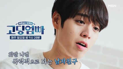 [고딩엄빠] '얘가 화내면 도저히 감당이 안 돼!' 폭력적으로 돌변한 남자친구