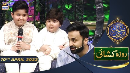 Shan e Iftar - Segment: Roza Khushai (Kids Segment) - 10th April 2022 - #ShaneRamazan