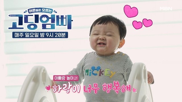 [고딩엄빠] '엄마 없이도 아빠랑 즐겁게 놀아요][' 예상외로 괜찮은 하랑이(?)