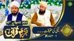 Bazam e Quran - Part 1 - Naimat e Iftar - Shan e Ramazan - 10th April 2022 - ARY Qtv