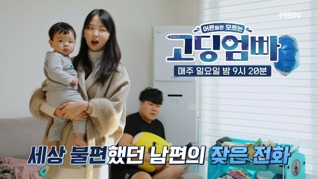 [고딩엄빠] '왜 자꾸 전화해!' 놀러간 민아 방해하는 동원이(feat.하랑)