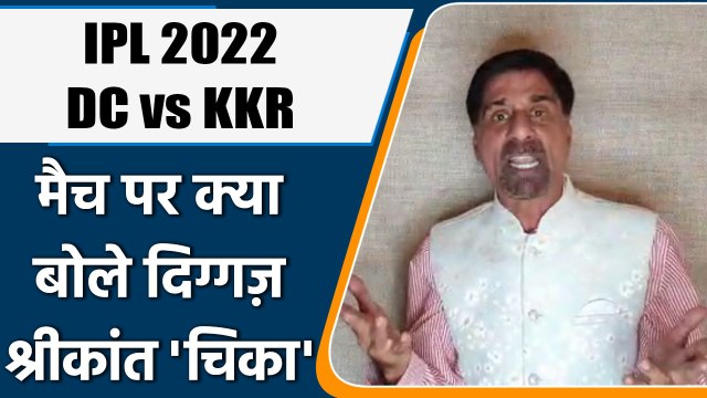 IPL 2022: DC vs KKR, मैच पर Krishnamachari Srikkanth की राय | वनइंडिया हिंदी