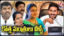AP Cabinet New Ministers List | CM YS Jagan | V6 News