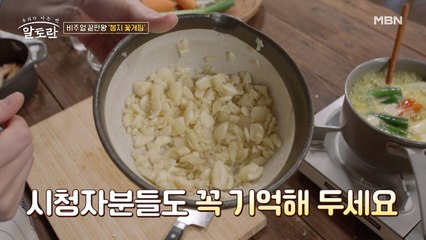 (봉지 꽃게찜) 더 이상 '다진 마늘'은 NO! 요리의 풍미와 식감을 살려줄 OO마늘!