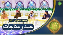 Hamd o Munajat - Naimat e Iftar - Shan e Ramazan - 10th April 2022 - ARY Qtv