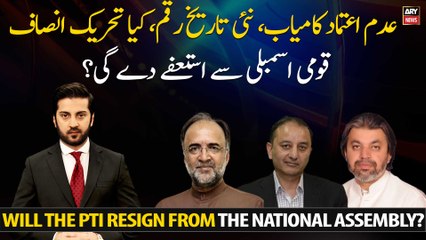 Will the PTI resign from the National Assembly?