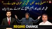 Ali Muhammad Khan's big statement regarding regime change