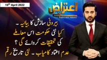 Aiteraz Hai | Adil Abbasi | ARY News | 10th April 2022