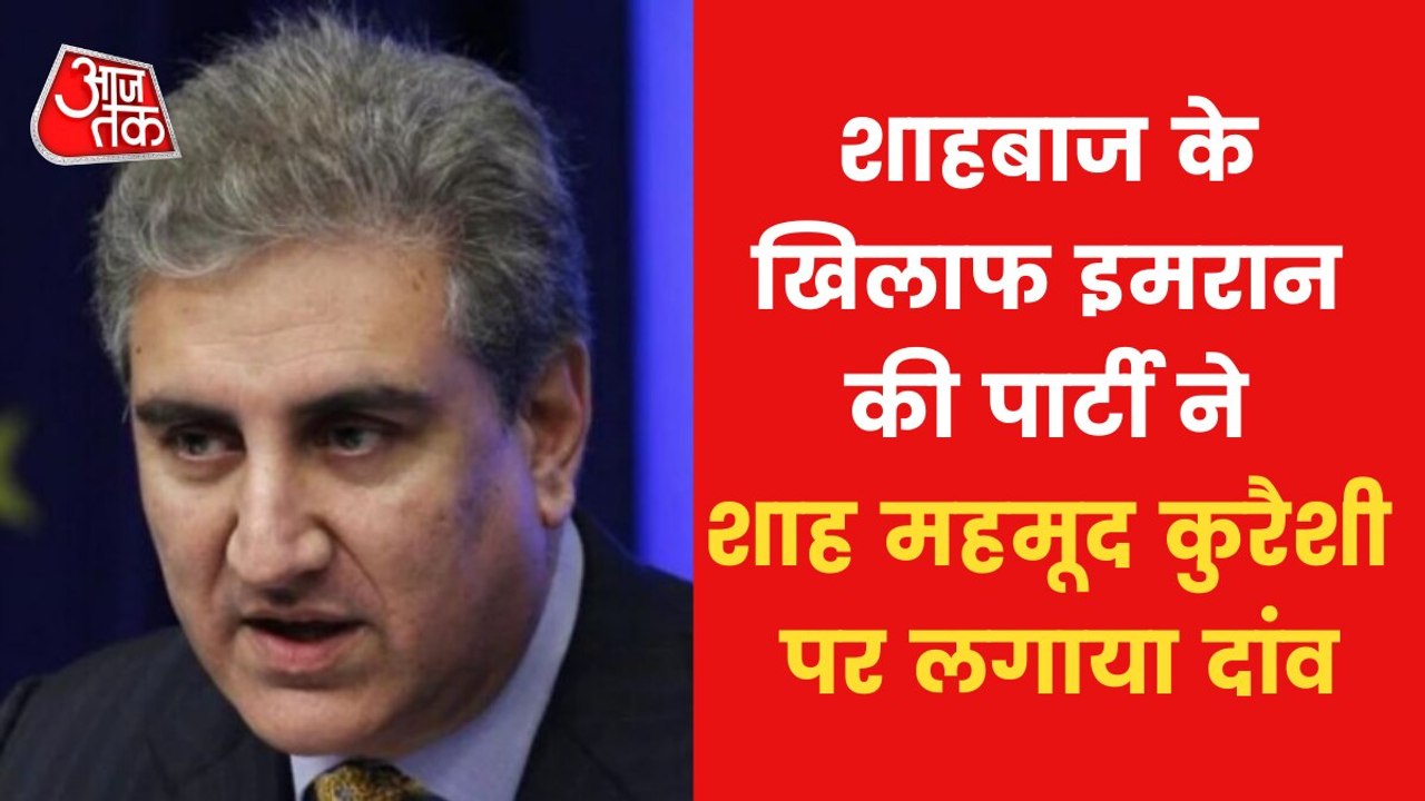 Shatak: Shahbaz Sharif commented over Kashmir Controversy!