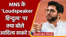 MNS ने Shiv Sena भवन पर loudspeaker से क्यों बजाया Hanuman Chalisa ? | वनइंडिया हिंदी