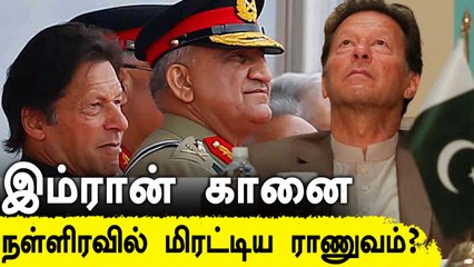 Pakistan-ல் நள்ளிரவில் நடந்த சம்பவம்.. Imran Khan-ஐ வளைத்த ராணுவம்.. என்ன நடந்தது?